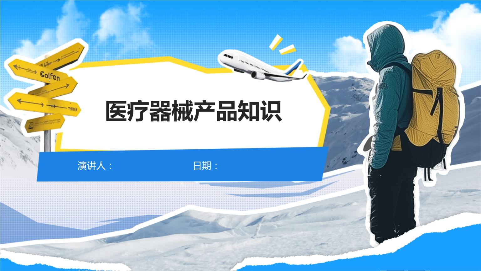 醫(yī)療器械產(chǎn)品知識概覽